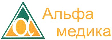 альфа медика