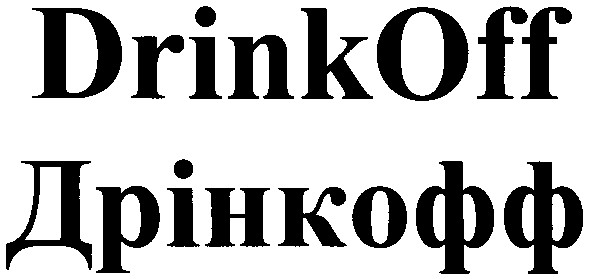 drinkoff