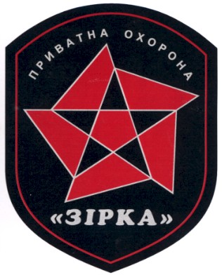 приватна охорона
