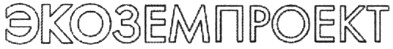 экоземпроект