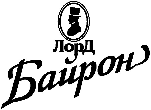 лорд байрон