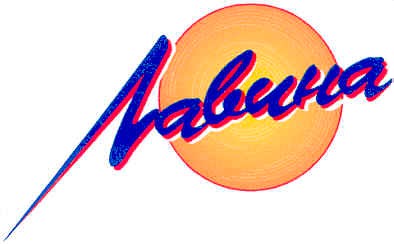 лавина