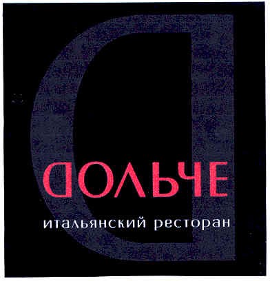 итальянский ресторан