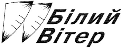 білий вітер