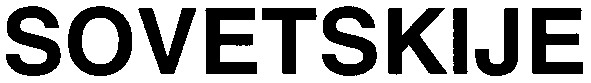 sovetskije
