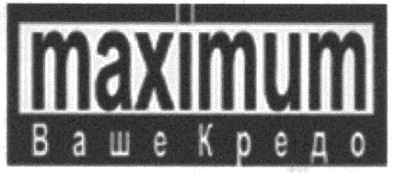 ваше кредо