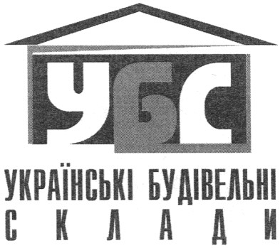 українські будівельні склади
