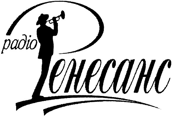 радіо ренесанс