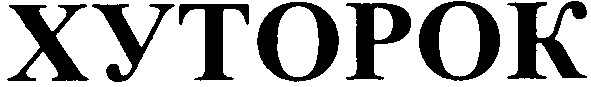 xytopok