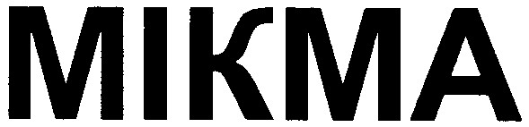 мікма