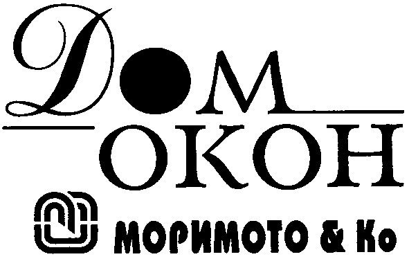 моримото & ко