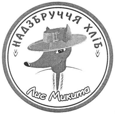 надзбруччя хліб