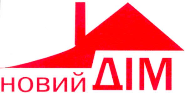 новий дім