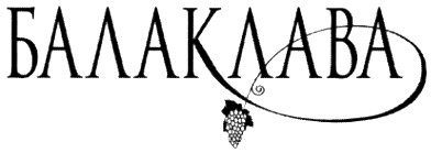 балаклава