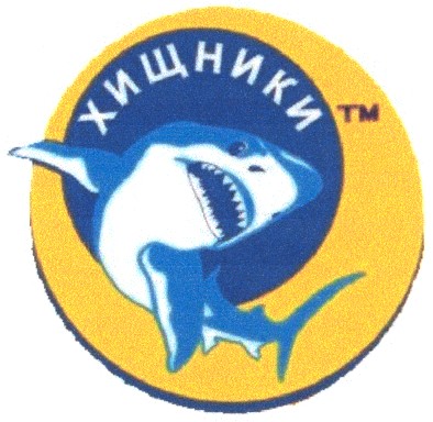 хищники