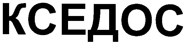 кседос