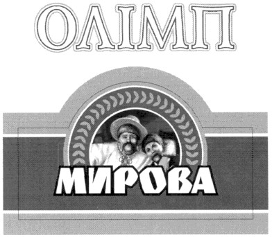 мирова