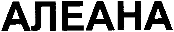 алеана