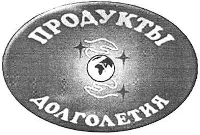продукты долголетия
