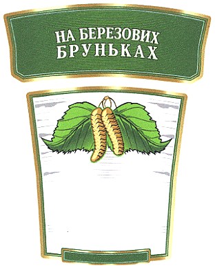 на березових бруньках