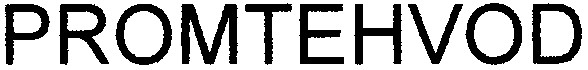 promtehvod