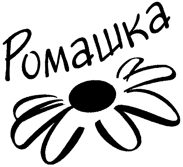 ромашка