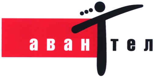 аван тел