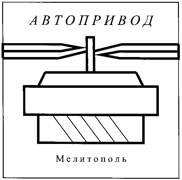 автопривод