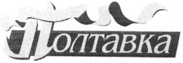 полтавка