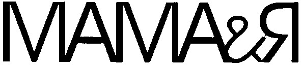 мама и я