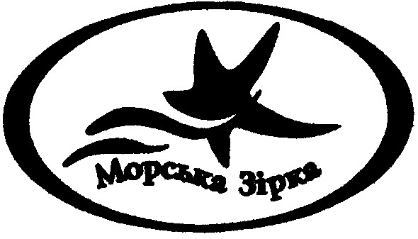 морська зірка