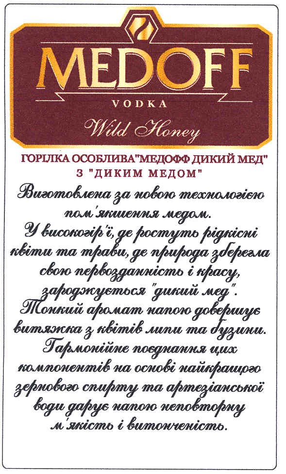 горілка особлива медофф дикий мед диким медом