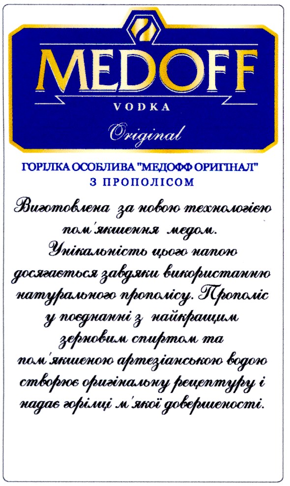 горілка особлива медофф оригінал прополісом