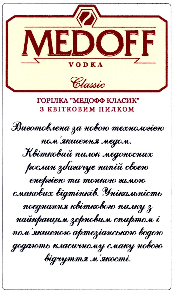 горілка медофф класик квітковим пилком