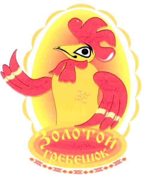 золотой гребешок