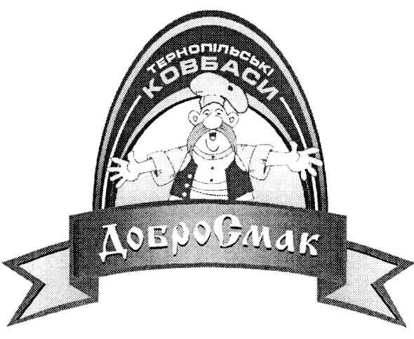 тернопільскі ковбаси