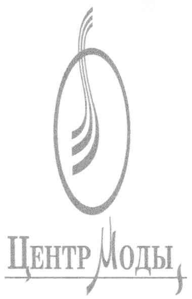центр моды