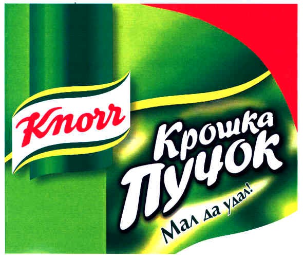 крошка пучок