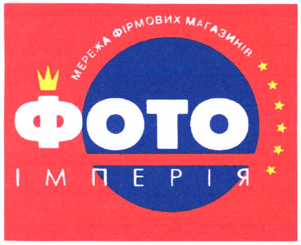 мережа фірмових магазинів
