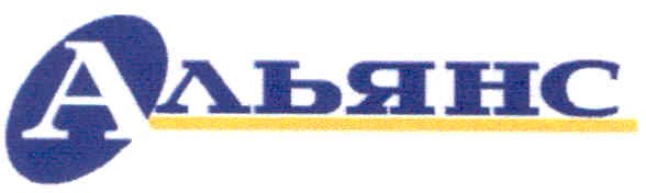 альянс