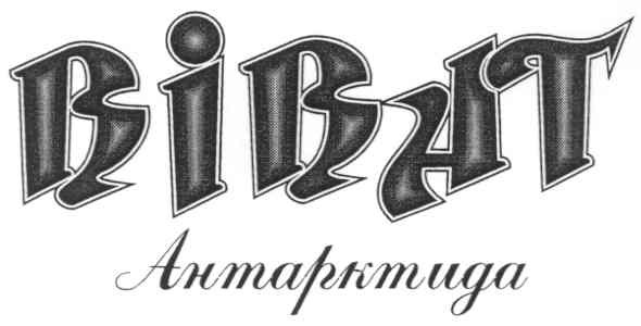антарктида