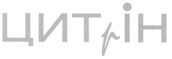 цитрін