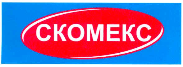 скомекс