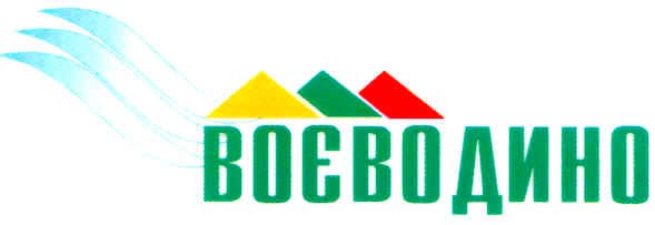 воєводино