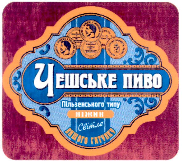пільзенського типу