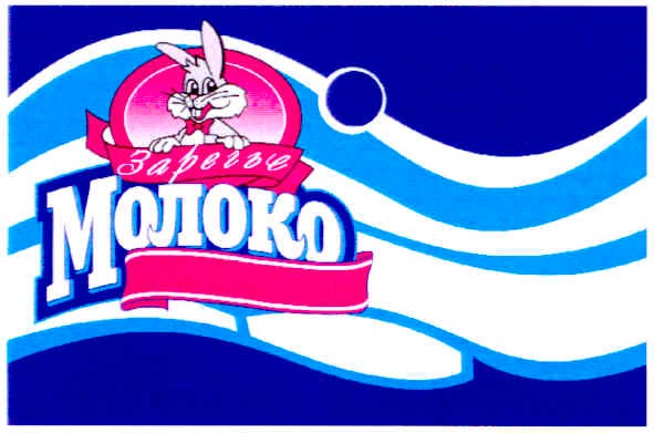 заречье