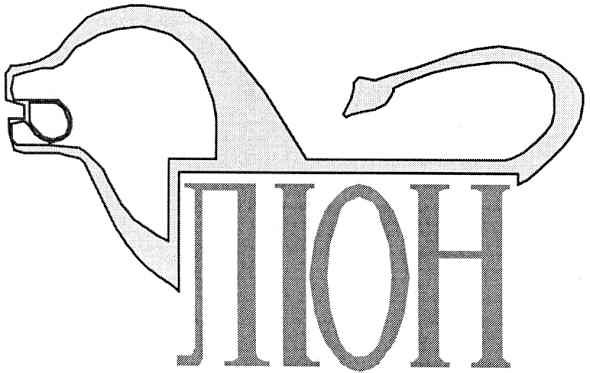 ліон