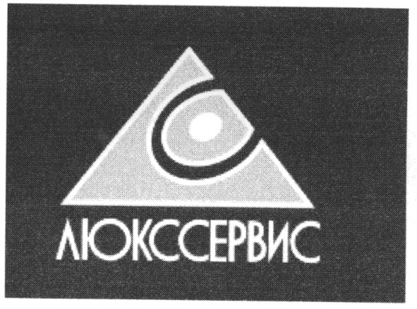 люкссервис