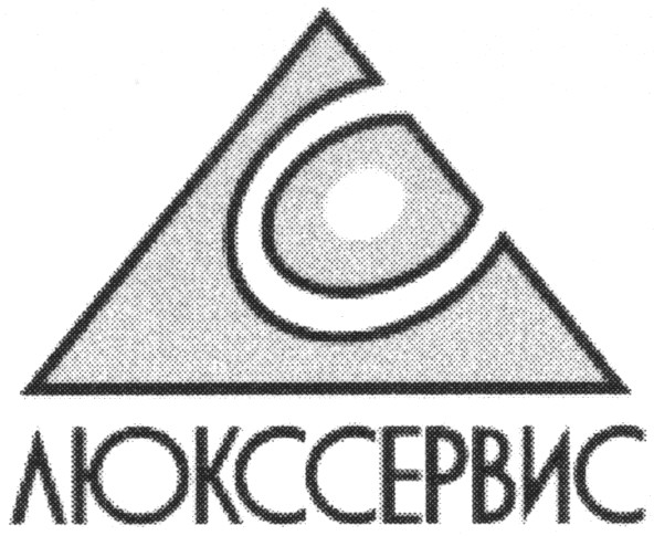 люкссервис