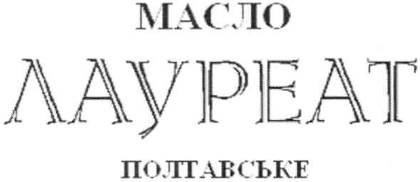 полтавське